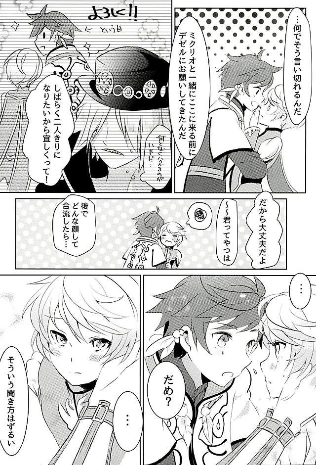 (Zeals Kitchen 導師見聞録3) [Lycoly (こくまろ)] 陽陰に咲く花 (テイルズ オブ ゼスティリア)