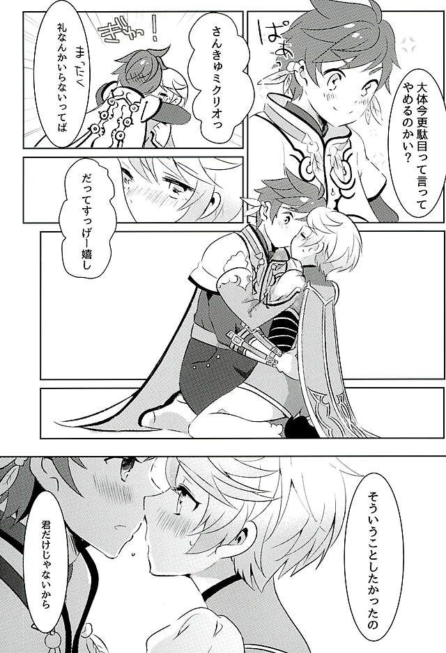 (Zeals Kitchen 導師見聞録3) [Lycoly (こくまろ)] 陽陰に咲く花 (テイルズ オブ ゼスティリア)