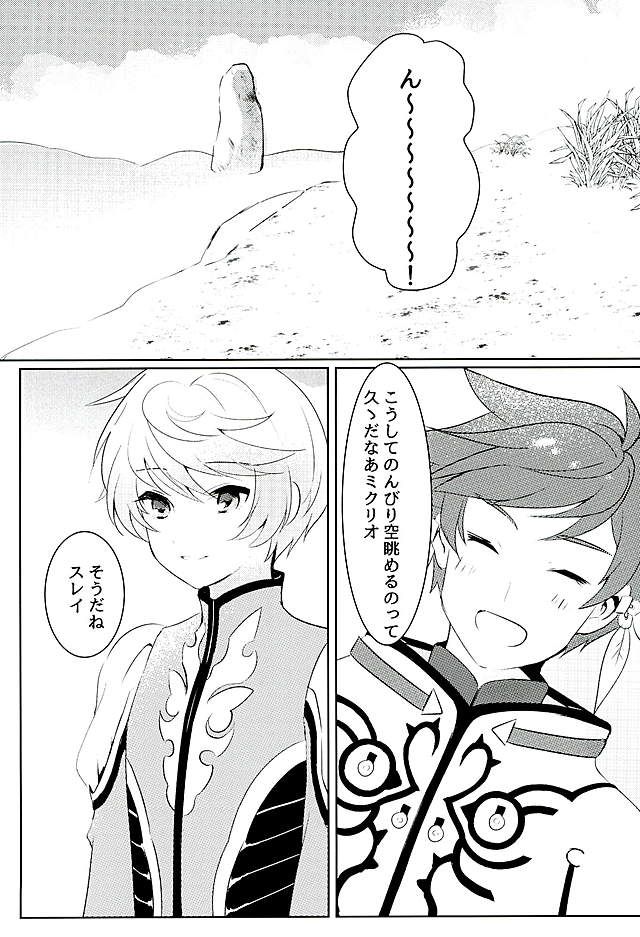(Zeals Kitchen 導師見聞録3) [Lycoly (こくまろ)] 陽陰に咲く花 (テイルズ オブ ゼスティリア)
