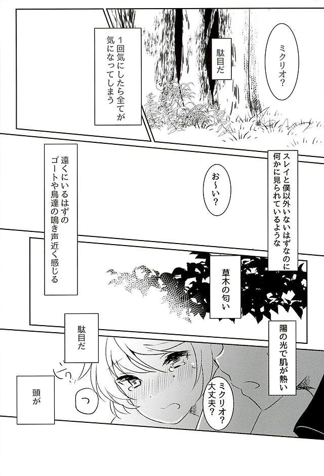 (Zeals Kitchen 導師見聞録3) [Lycoly (こくまろ)] 陽陰に咲く花 (テイルズ オブ ゼスティリア)