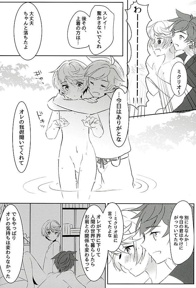 (Zeals Kitchen 導師見聞録3) [Lycoly (こくまろ)] 陽陰に咲く花 (テイルズ オブ ゼスティリア)