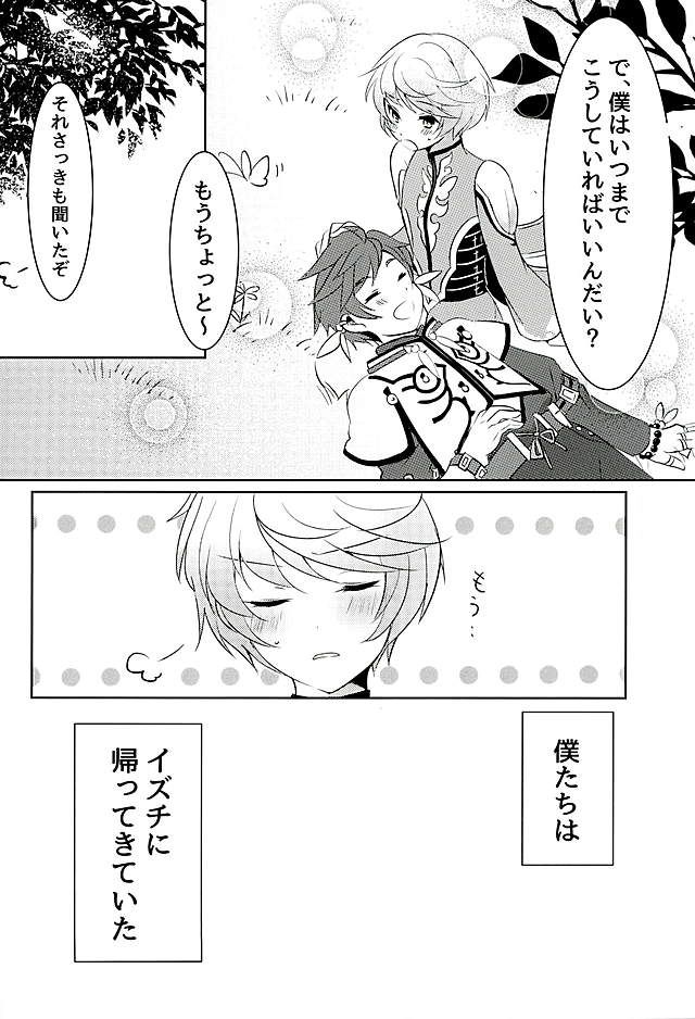 (Zeals Kitchen 導師見聞録3) [Lycoly (こくまろ)] 陽陰に咲く花 (テイルズ オブ ゼスティリア)