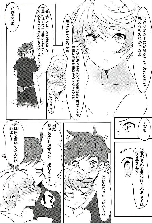 (Zeals Kitchen 導師見聞録3) [Lycoly (こくまろ)] 陽陰に咲く花 (テイルズ オブ ゼスティリア)