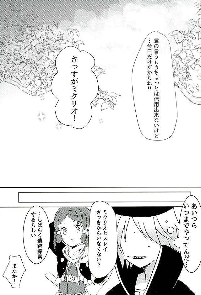 (Zeals Kitchen 導師見聞録3) [Lycoly (こくまろ)] 陽陰に咲く花 (テイルズ オブ ゼスティリア)