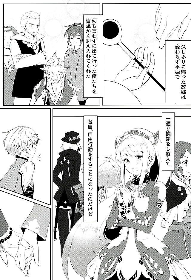 (Zeals Kitchen 導師見聞録3) [Lycoly (こくまろ)] 陽陰に咲く花 (テイルズ オブ ゼスティリア)
