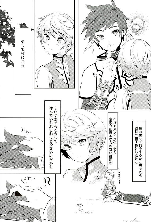 (Zeals Kitchen 導師見聞録3) [Lycoly (こくまろ)] 陽陰に咲く花 (テイルズ オブ ゼスティリア)
