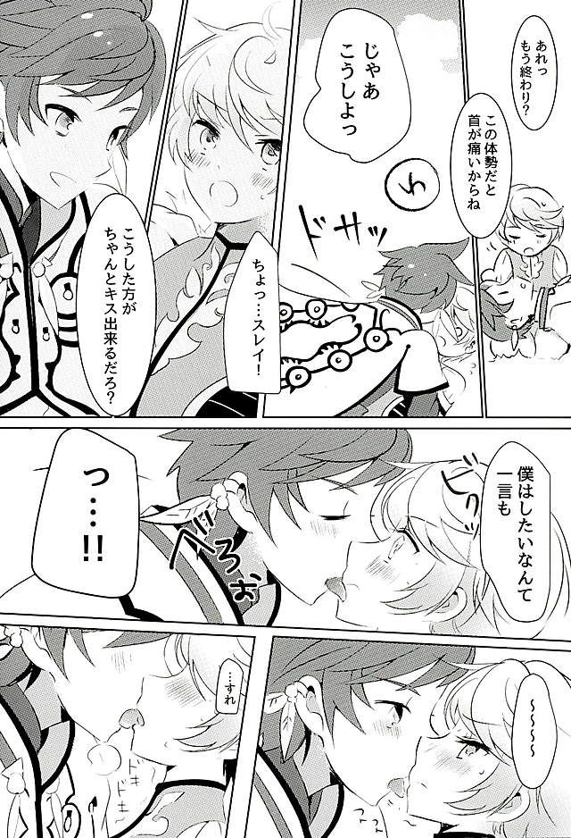 (Zeals Kitchen 導師見聞録3) [Lycoly (こくまろ)] 陽陰に咲く花 (テイルズ オブ ゼスティリア)