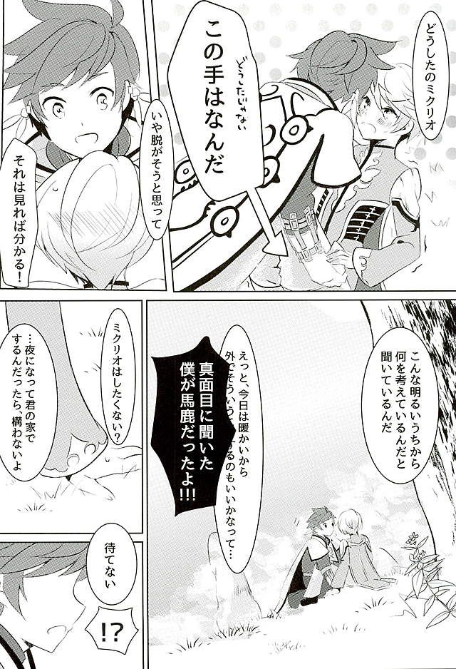 (Zeals Kitchen 導師見聞録3) [Lycoly (こくまろ)] 陽陰に咲く花 (テイルズ オブ ゼスティリア)