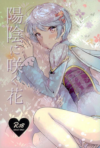 (Zeals Kitchen 導師見聞録3) [Lycoly (こくまろ)] 陽陰に咲く花 (テイルズ オブ ゼスティリア)