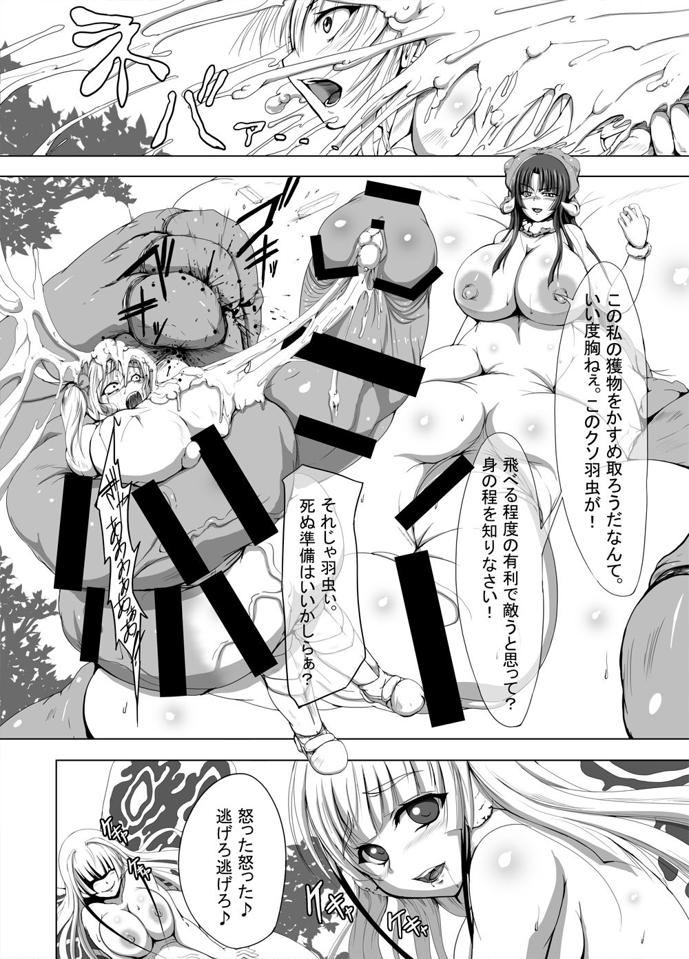 [ぴよころた] 暴食の怪蟲 アルメリア戦記ナフォニ警備隊の章