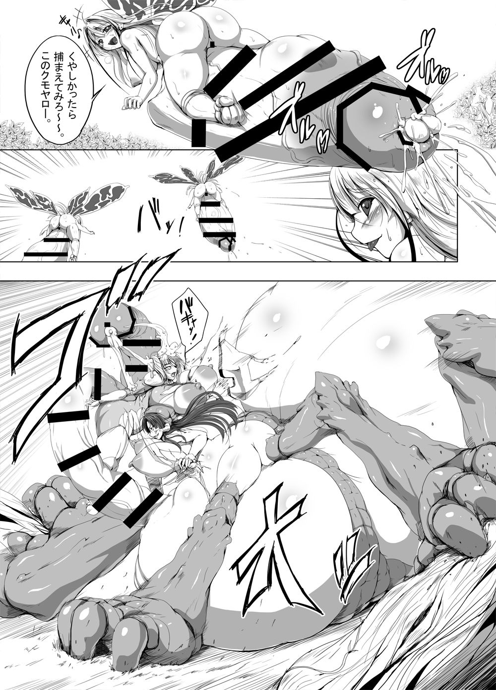 [ぴよころた] 暴食の怪蟲 アルメリア戦記ナフォニ警備隊の章
