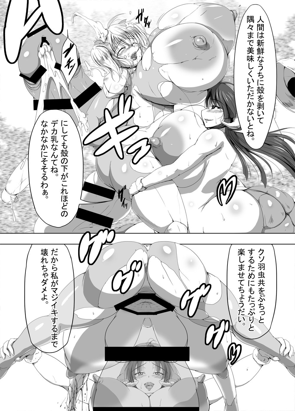 [ぴよころた] 暴食の怪蟲 アルメリア戦記ナフォニ警備隊の章