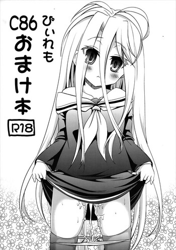 (C86) [ぴぃれも (種梨みや)] C86おまけ本 (よろず)