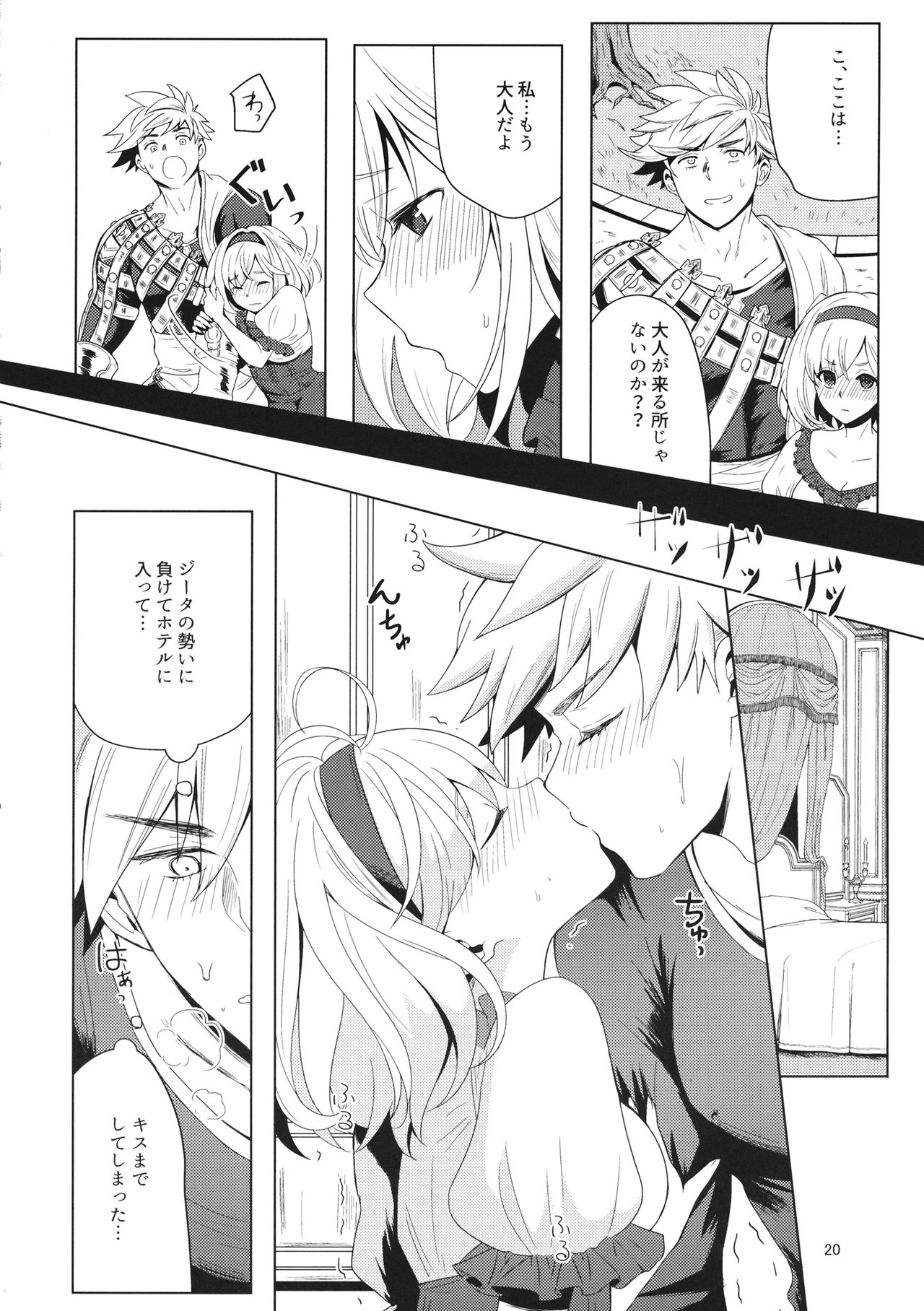 (C91) [チッチ牧場 (カンカ、かづき)] 2／4騎士 よんぶんのにきし (グランブルーファンタジー)