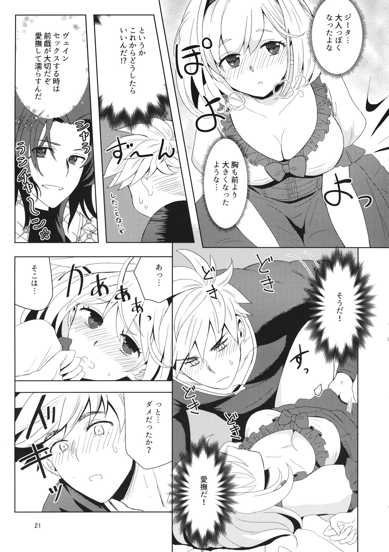 (C91) [チッチ牧場 (カンカ、かづき)] 2／4騎士 よんぶんのにきし (グランブルーファンタジー)