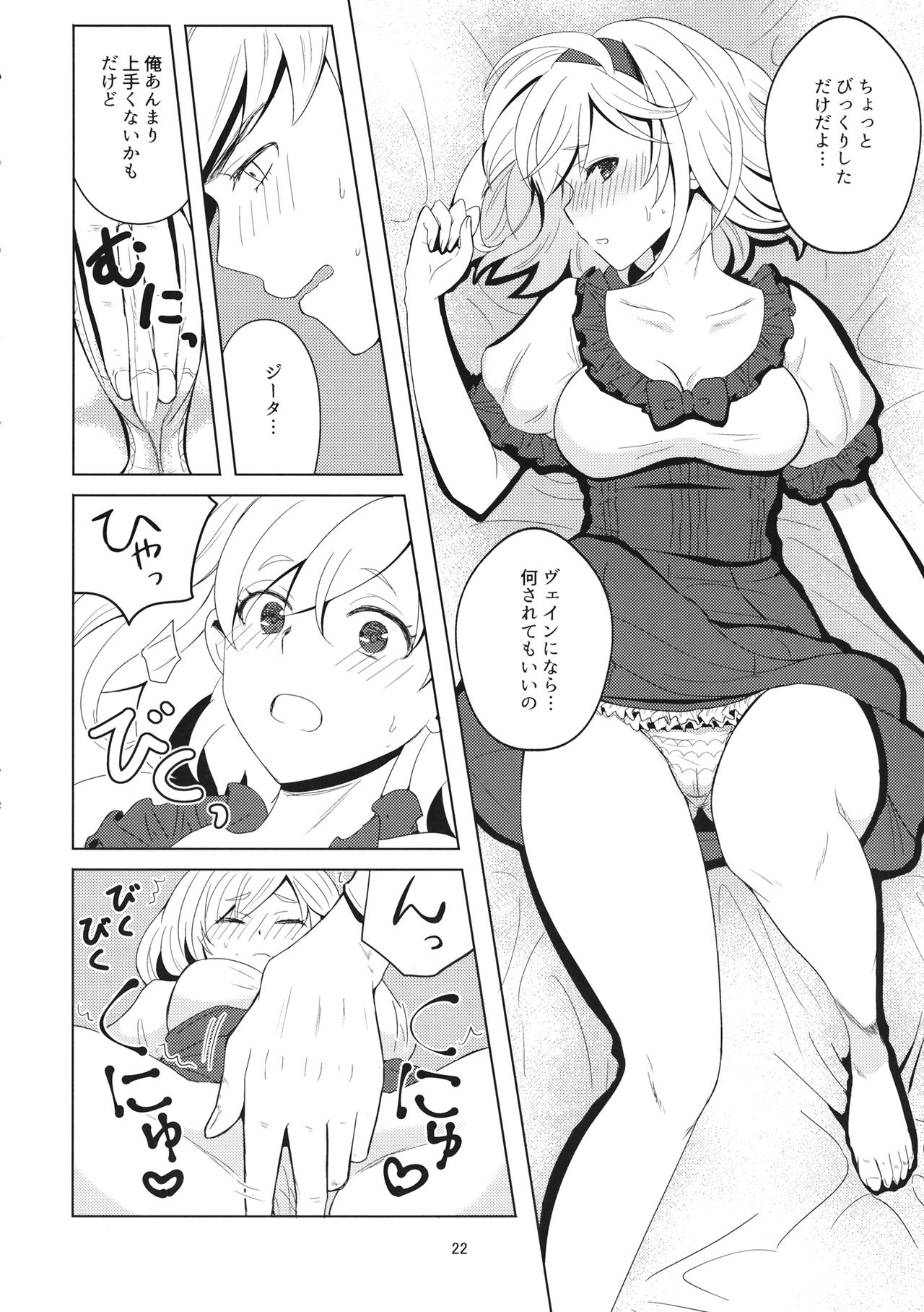 (C91) [チッチ牧場 (カンカ、かづき)] 2／4騎士 よんぶんのにきし (グランブルーファンタジー)