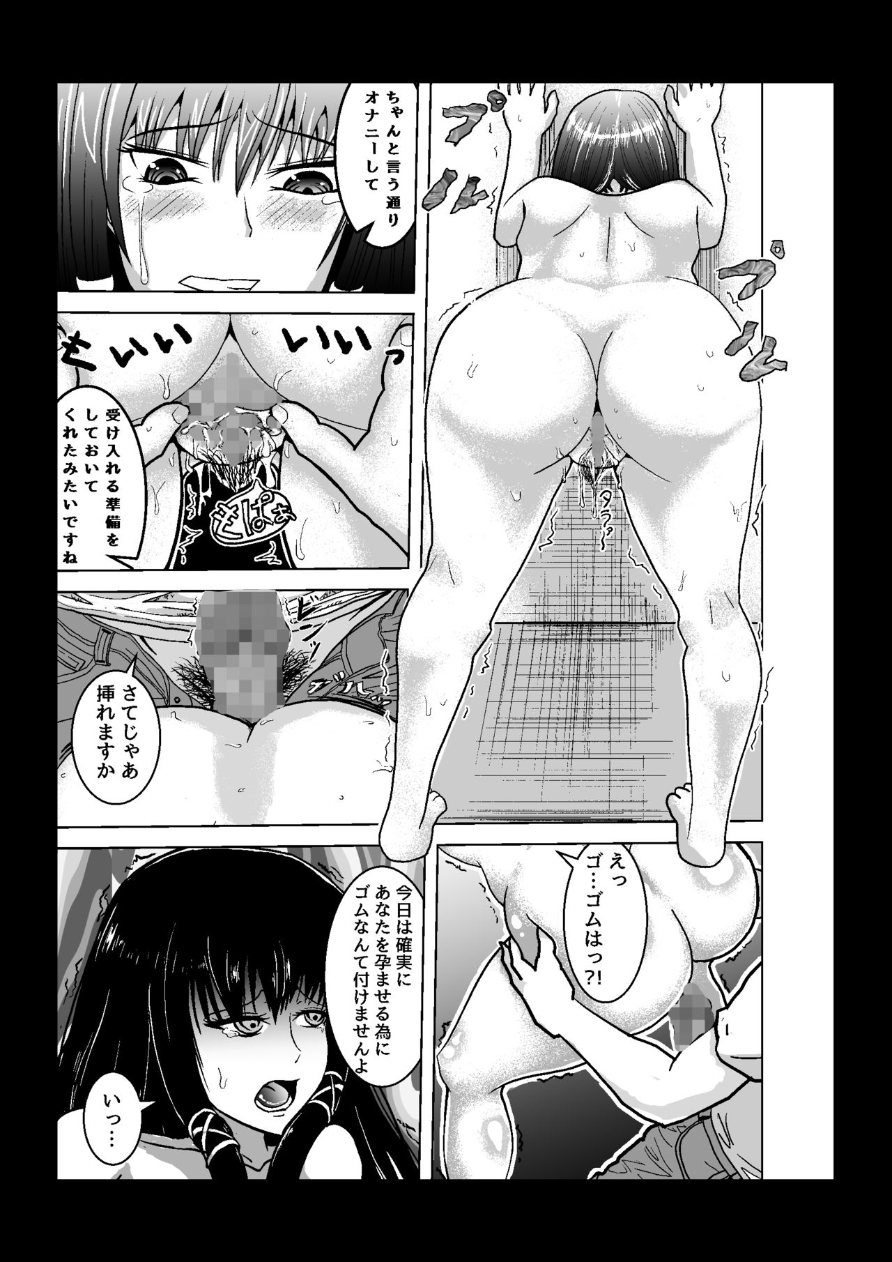 [新妻外骨格] 管理人に弱みを握れ陵辱され孕まされる団地妻
