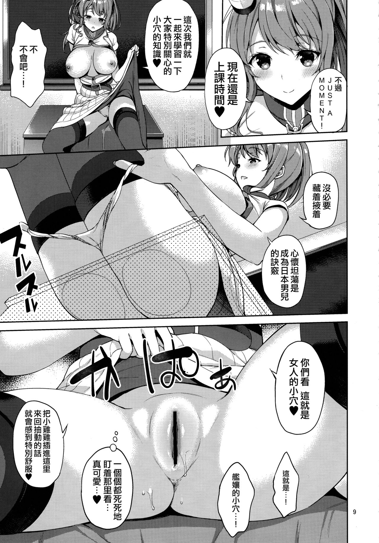 (C91) [アカペンギン (アサヒナヒカゲ)] サラトガさんがショタ士官に教える性教育 (艦隊これくしょん -艦これ-) [中国翻訳]