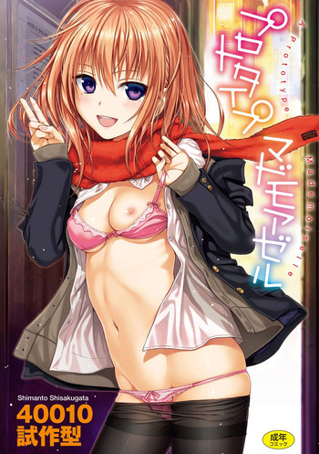 [40010試作型] プロトタイプ マドモアゼル [DL版]