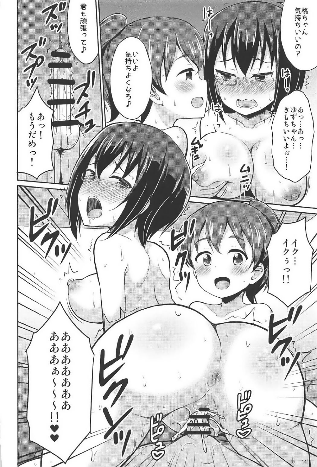 (ぱんっあ☆ふぉー！10) [朝月堂 (夜歌)] 潜入失敗!大洗女子生徒会 (ガールズ&パンツァー)