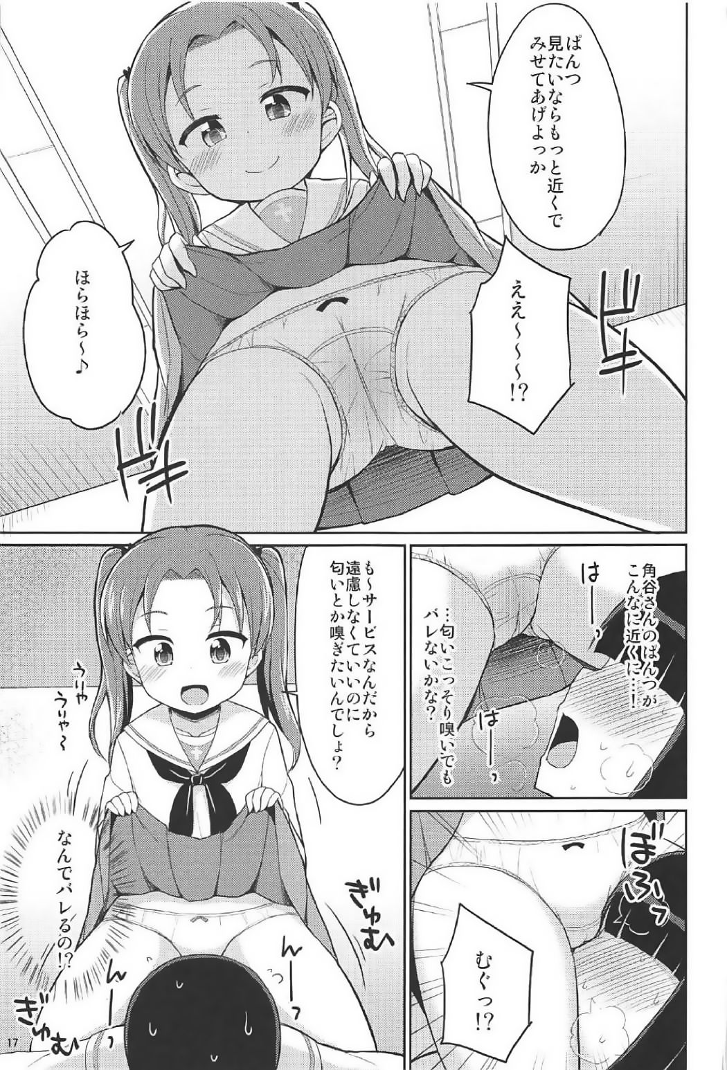 (ぱんっあ☆ふぉー！10) [朝月堂 (夜歌)] 潜入失敗!大洗女子生徒会 (ガールズ&パンツァー)