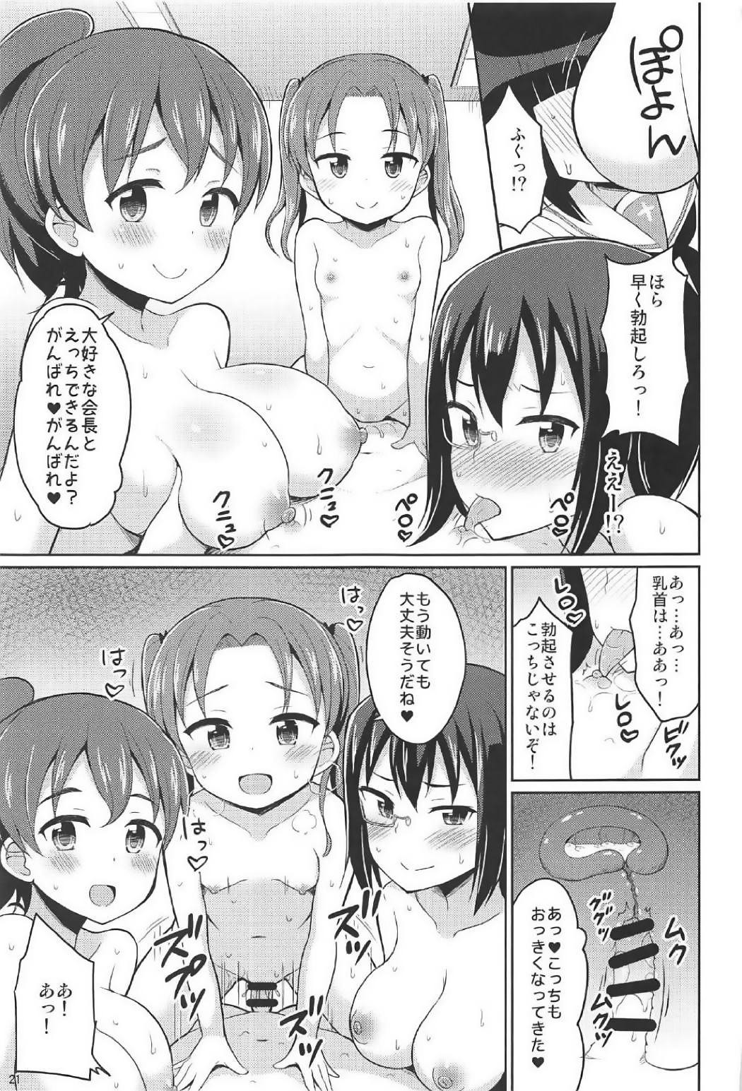 (ぱんっあ☆ふぉー！10) [朝月堂 (夜歌)] 潜入失敗!大洗女子生徒会 (ガールズ&パンツァー)