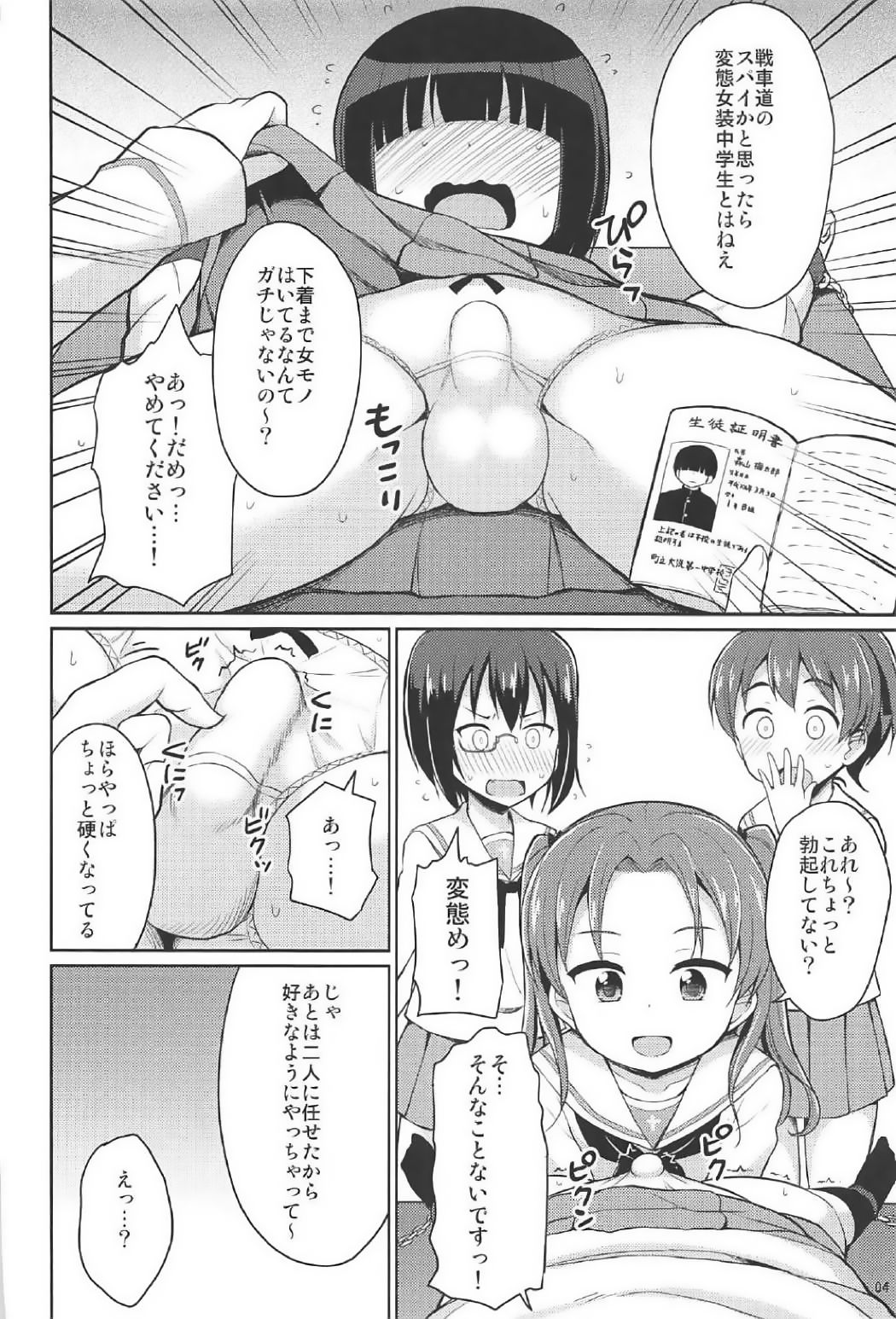 (ぱんっあ☆ふぉー！10) [朝月堂 (夜歌)] 潜入失敗!大洗女子生徒会 (ガールズ&パンツァー)