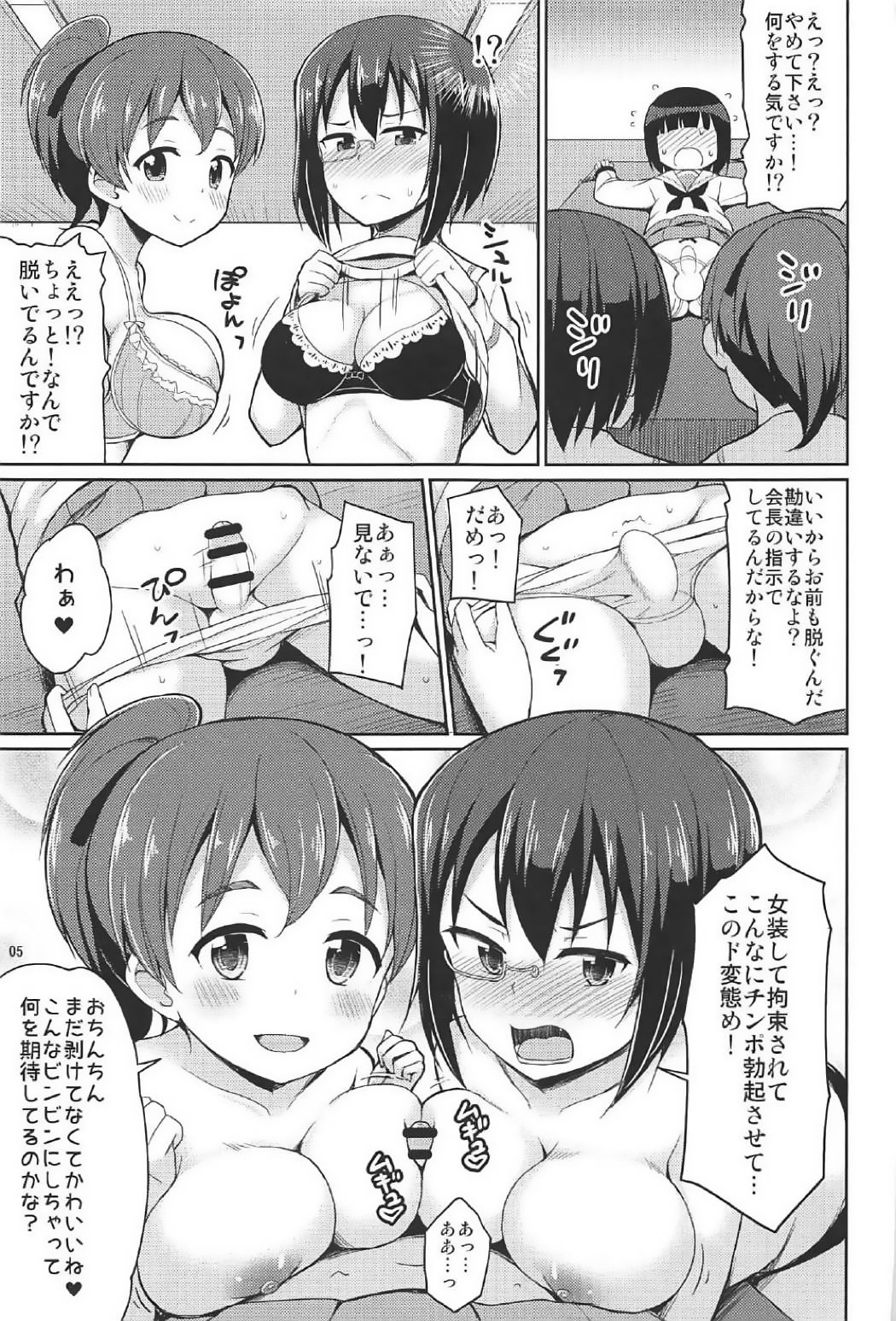 (ぱんっあ☆ふぉー！10) [朝月堂 (夜歌)] 潜入失敗!大洗女子生徒会 (ガールズ&パンツァー)