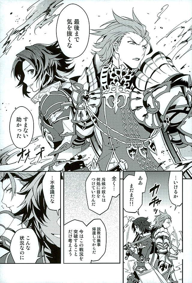 (HARUCC21) [シルバーライス (酢飯)] 白雪に染まる黒紅 (グランブルーファンタジー)