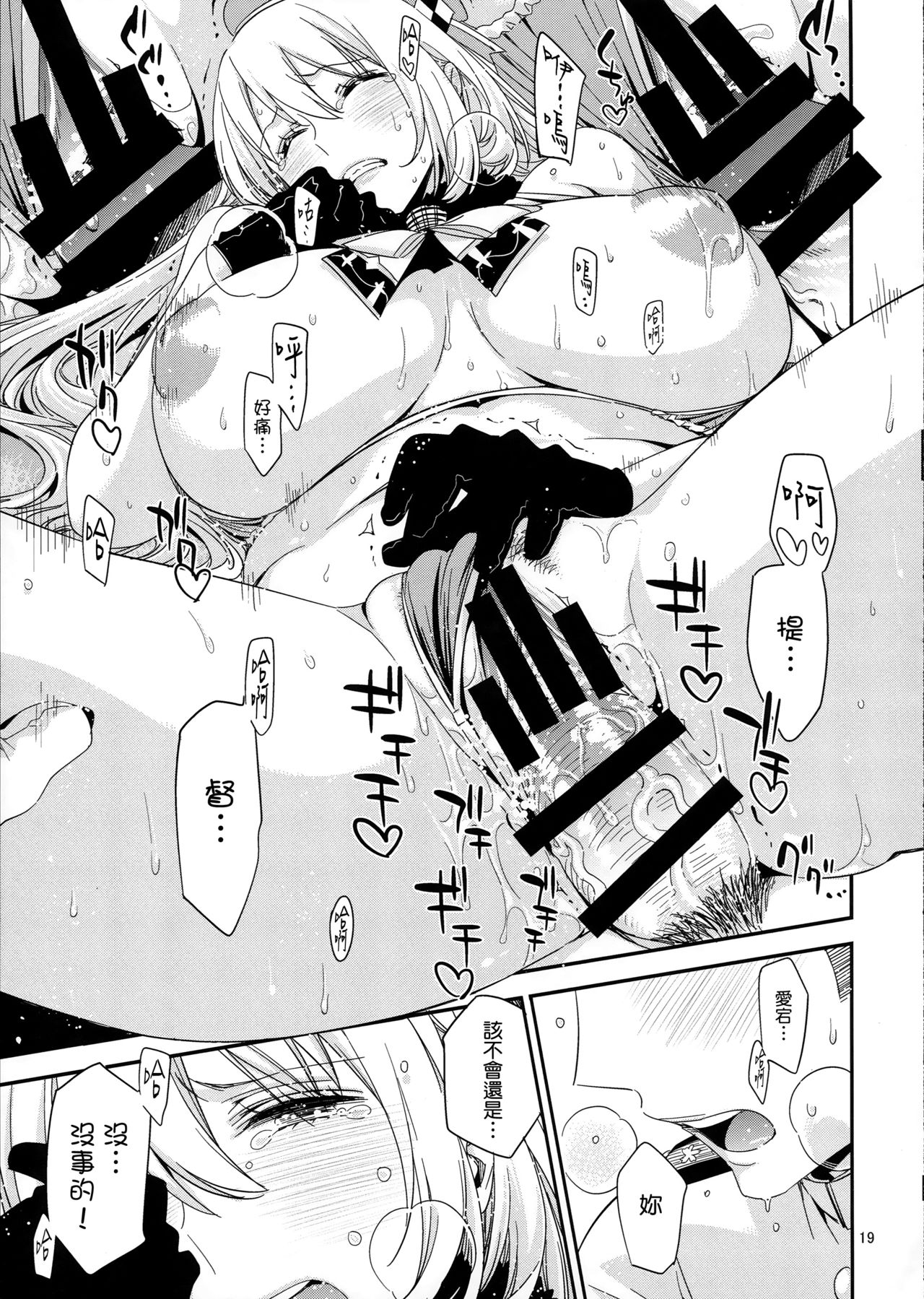 (C87) [EDGE (ED)] あたごのエロい本。 (艦隊これくしょん -艦これ-) [中国翻訳]