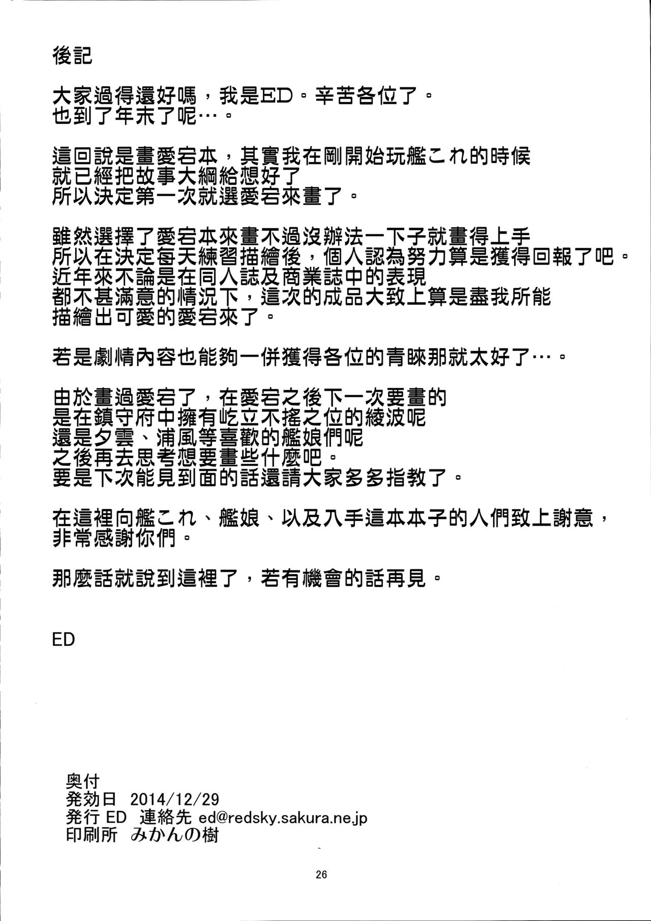 (C87) [EDGE (ED)] あたごのエロい本。 (艦隊これくしょん -艦これ-) [中国翻訳]