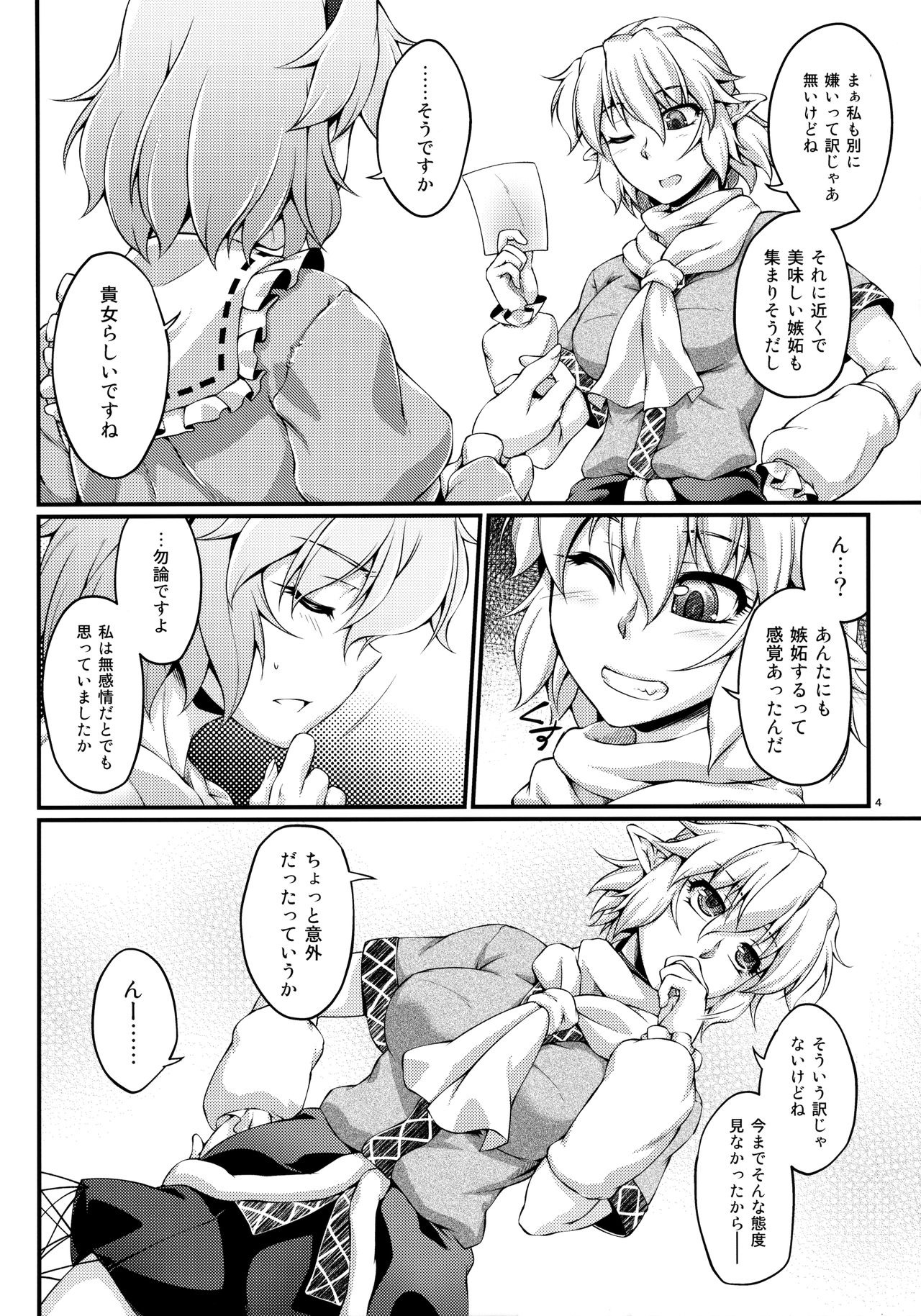 (例大祭13) [幸撃 (大月渉)] 橋姫情戯-漆- (東方Project)