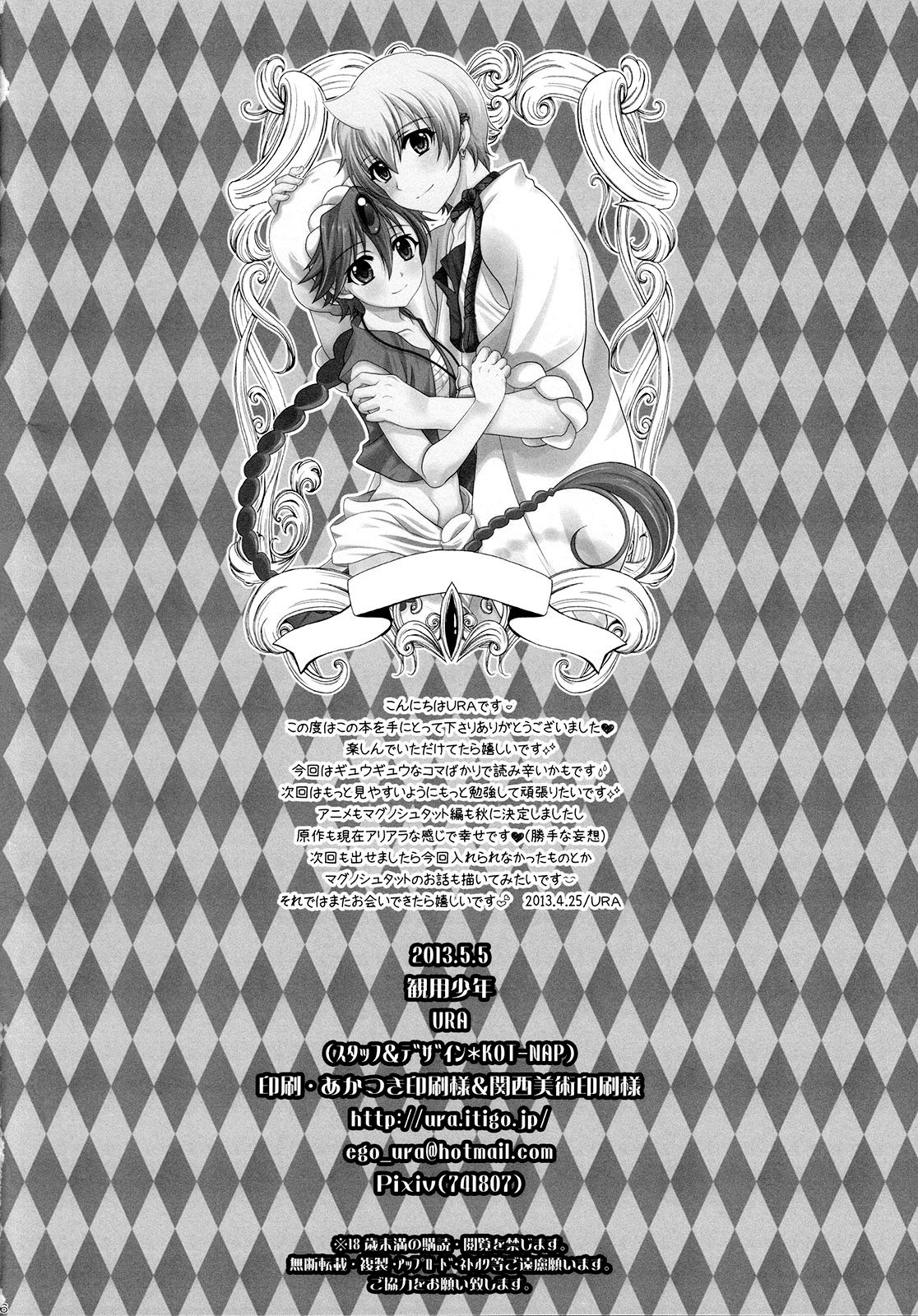 (しょたふる!) [観用少年 (URA)] ときめきアリアランナイト (マギ) [英訳]