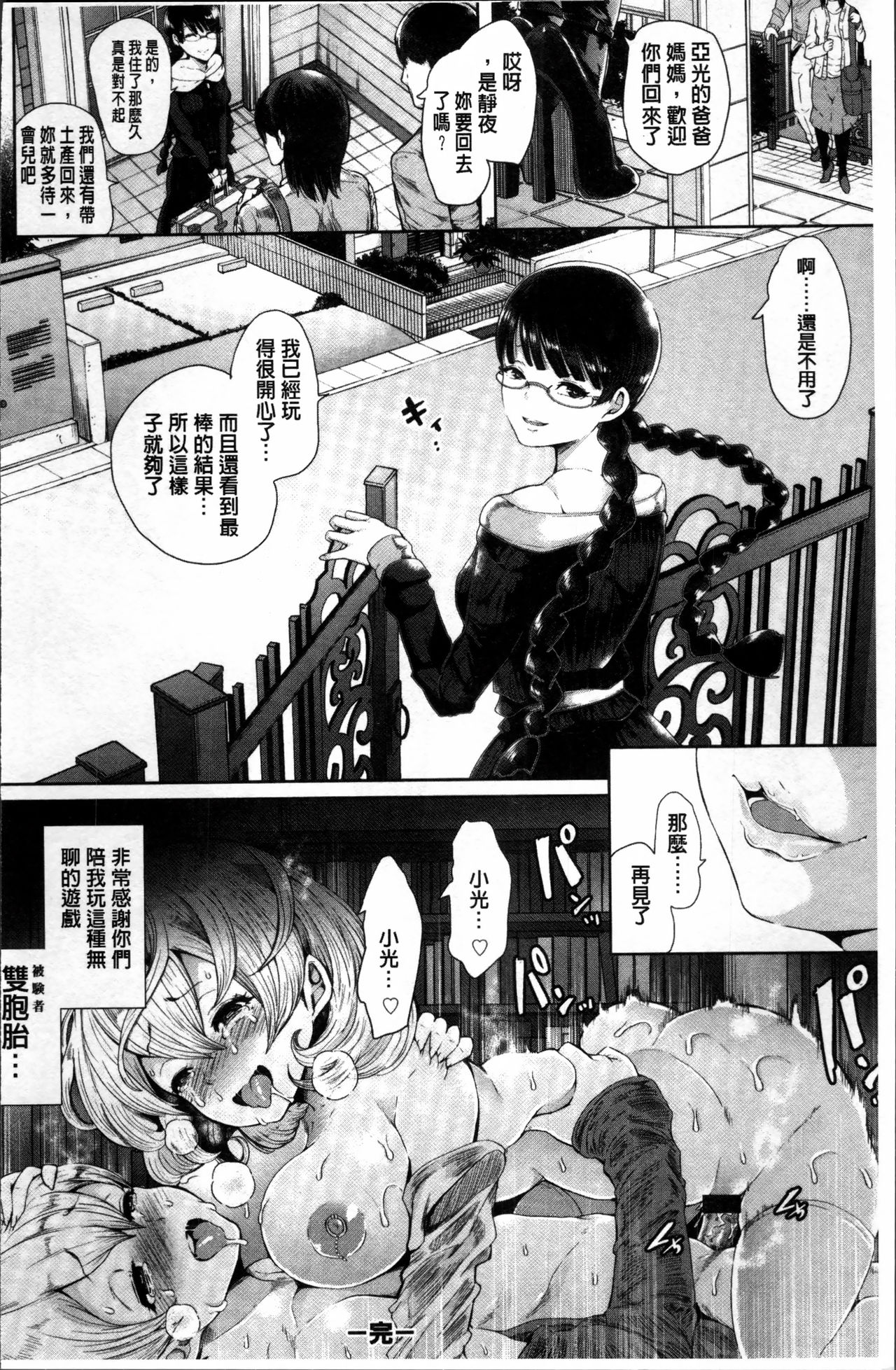 [しょむ] Fall In The Dark [中国翻訳]