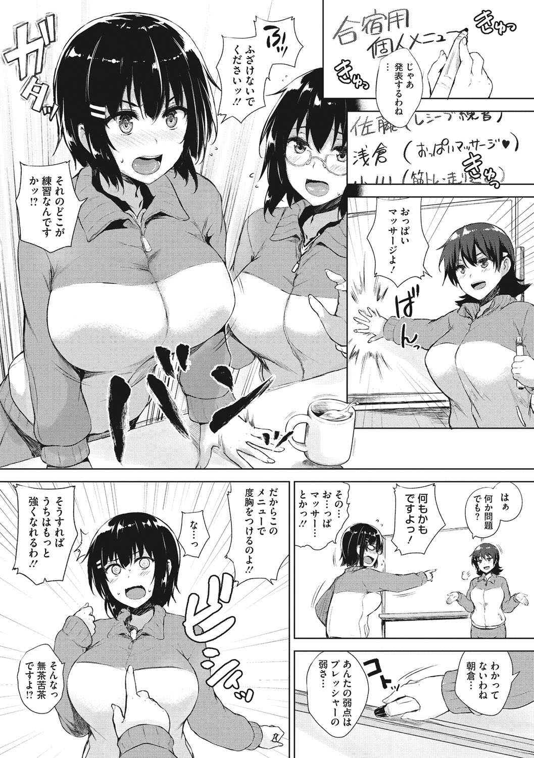 [ごばん] 一求乳魂 [DL版]