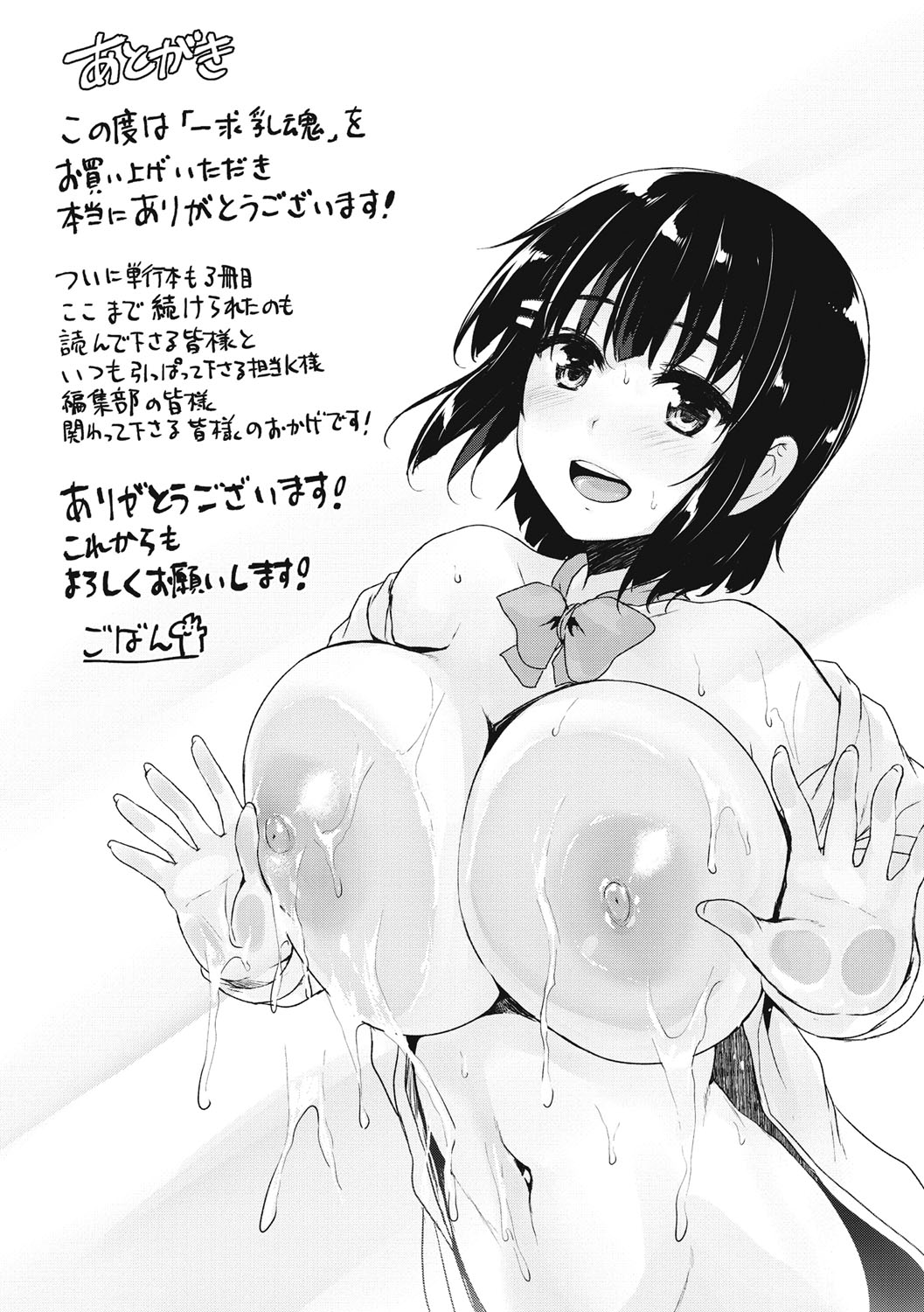 [ごばん] 一求乳魂 [DL版]