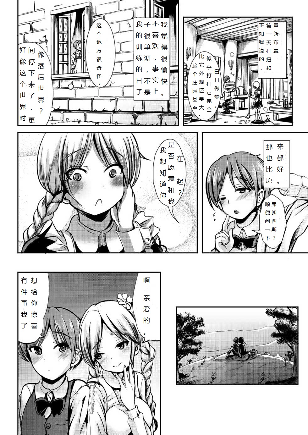 [L.P.E.G. (まる寝子)] Maiden Carnation [中国翻訳] [DL版]