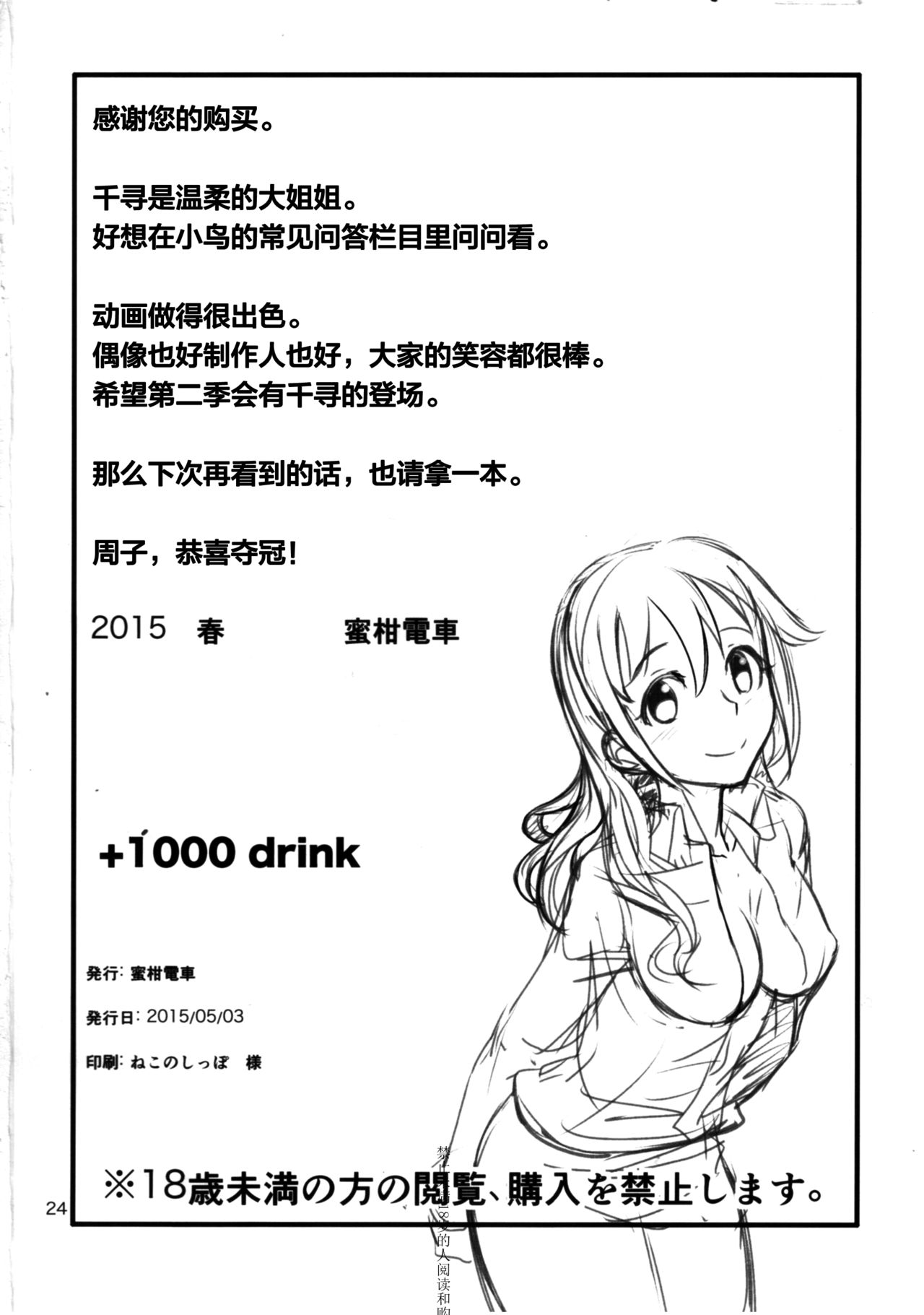 (MyBestFriends8) [蜜柑電車 (ダン)] +1000 drink (アイドルマスター シンデレラガールズ) [中国翻訳]