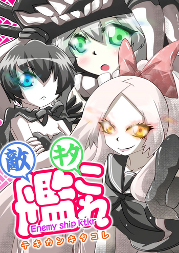 (海ゆかば) [ひよこの劇場 (ひよこ)] 敵艦キタこれ (艦隊これくしょん -艦これ-)