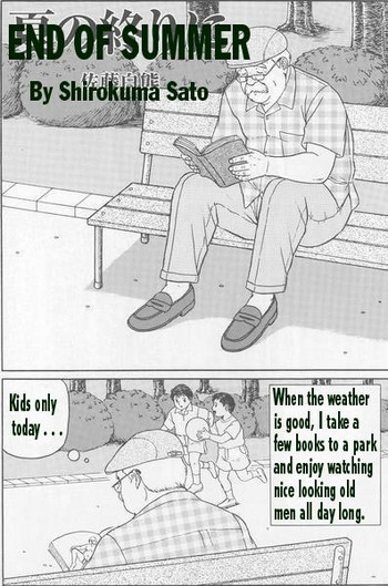 【佐藤白熊】夏の終わり 【佐藤白熊】夏の終わり