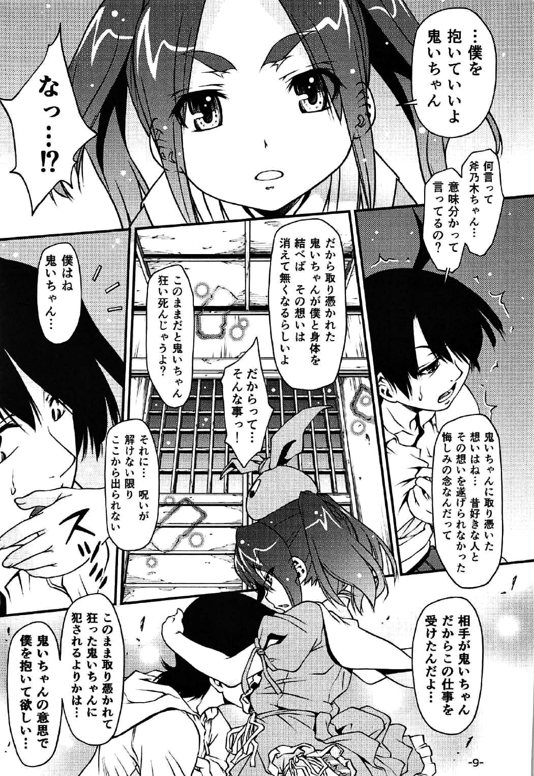 (サンクリ2017 Winter) [月ノ華 (吉岡宏純)] LAYER-06 エロ物語 (化物語)