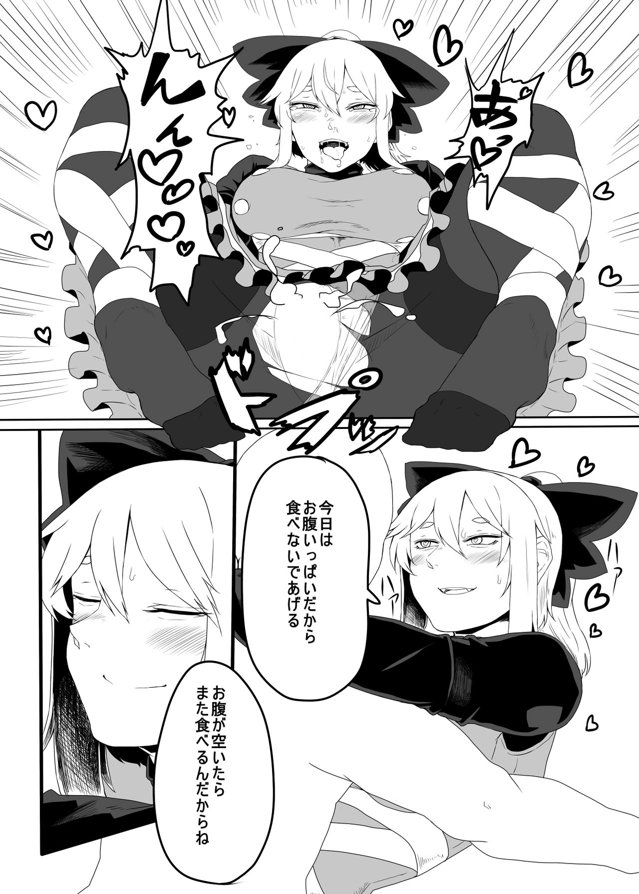 [肉とか食べてみたいなぁ・・・ (nicutoka)] ヤマメ本 (東方Project) [DL版]