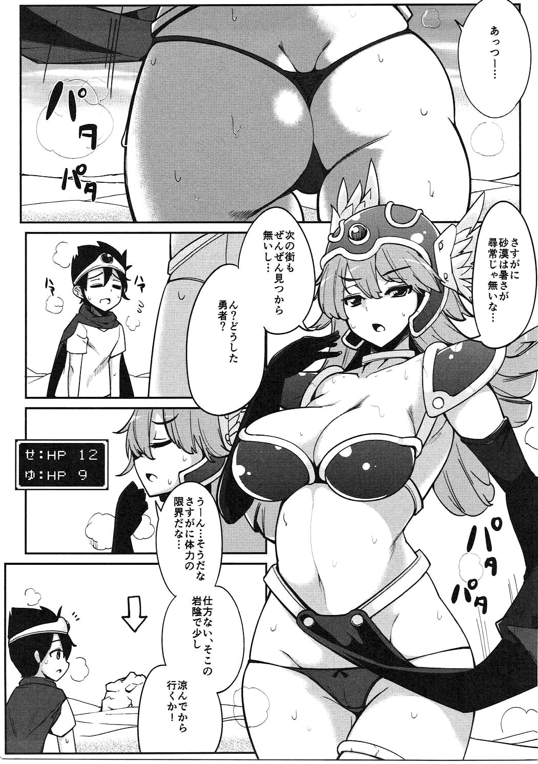 (C86) [一本杭] 戦士さんとHばっかりしてて町にたどりつけません。 (ドラゴンクエストIII)