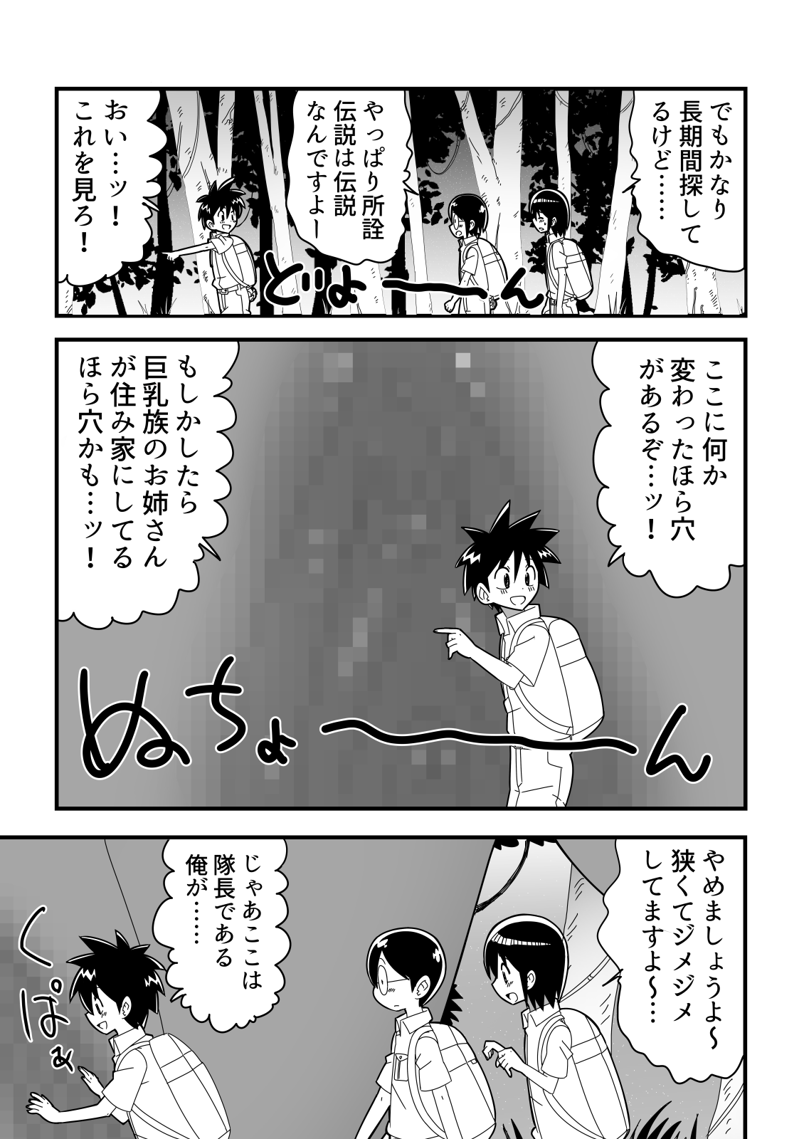 [無事これアメーバ] ショタ探検隊が秘境で巨人族のお姉さんと出会った話