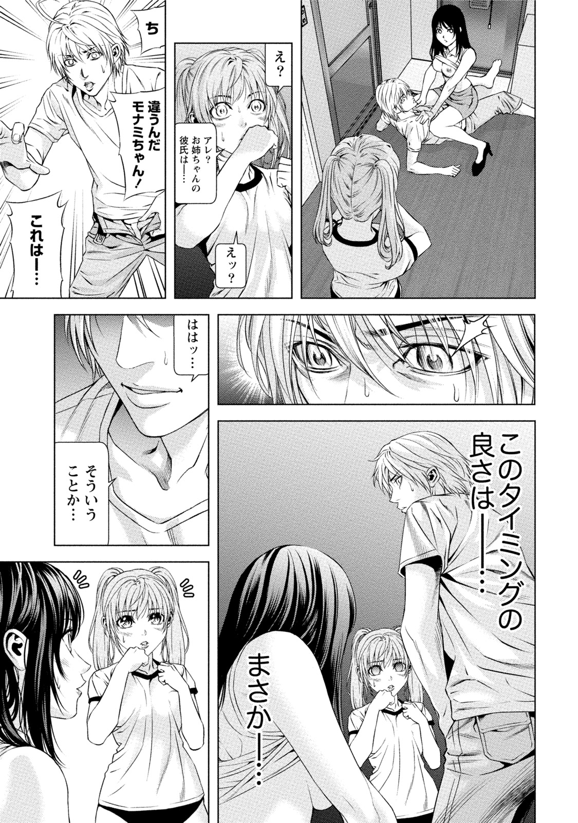 [きじとらぬこぢ] 童貞のボクが美乳お姉さんとHできた理由 [DL版]