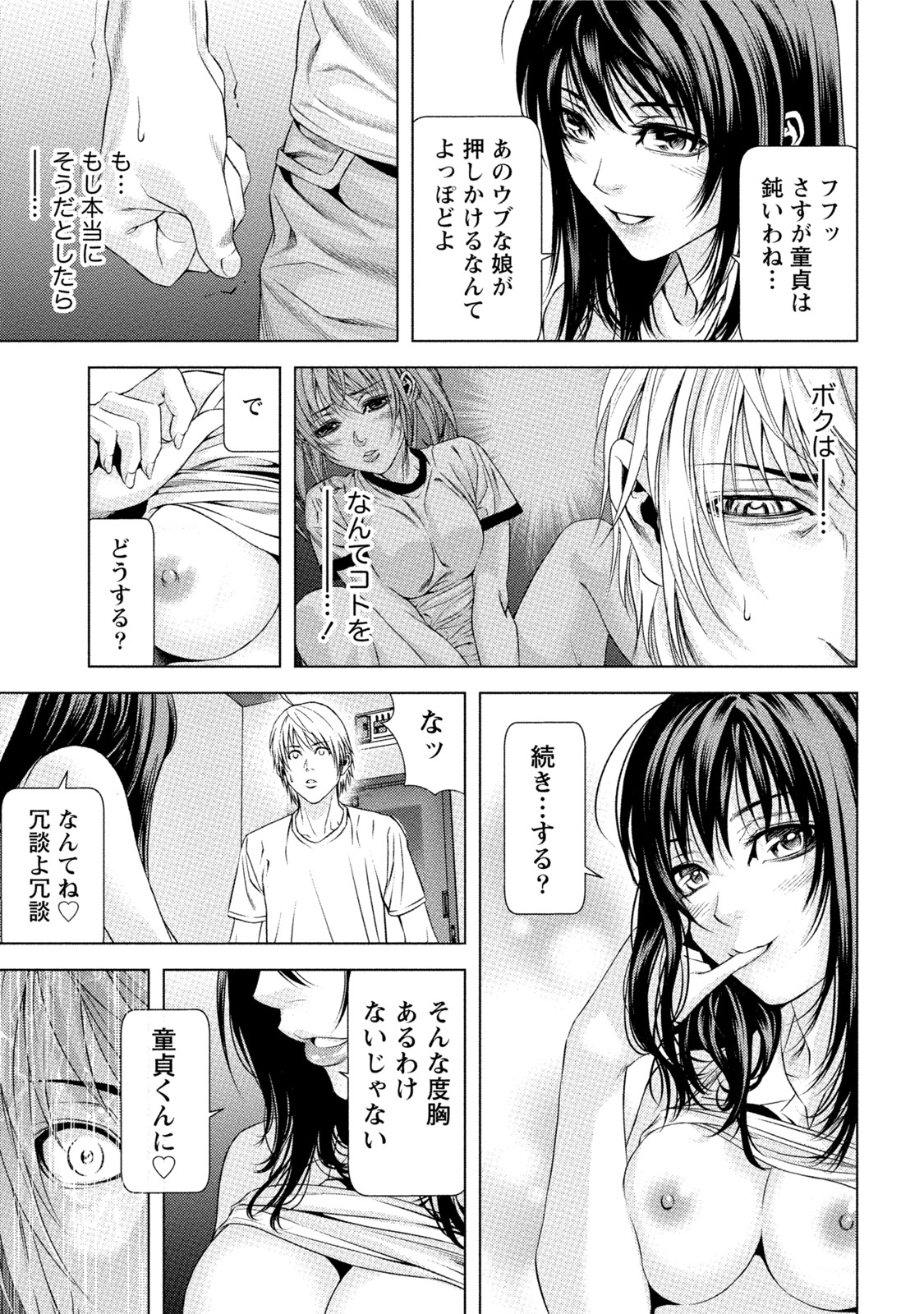 [きじとらぬこぢ] 童貞のボクが美乳お姉さんとHできた理由 [DL版]