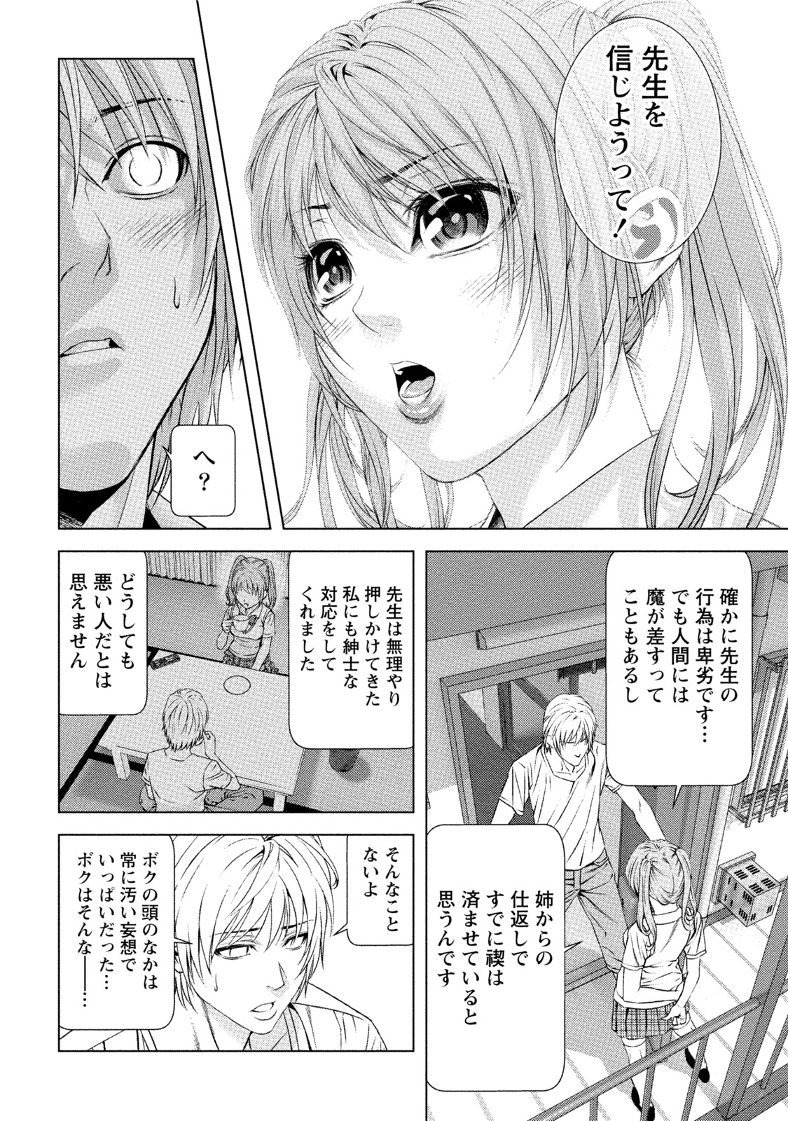 [きじとらぬこぢ] 童貞のボクが美乳お姉さんとHできた理由 [DL版]