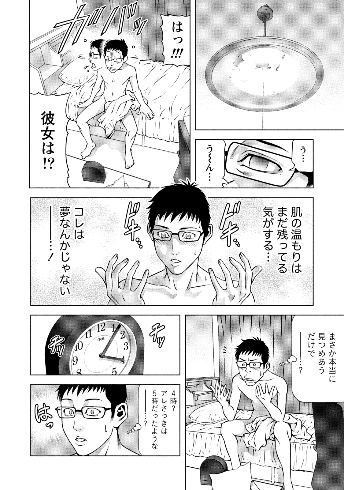 [きじとらぬこぢ] 童貞のボクが美乳お姉さんとHできた理由 [DL版]