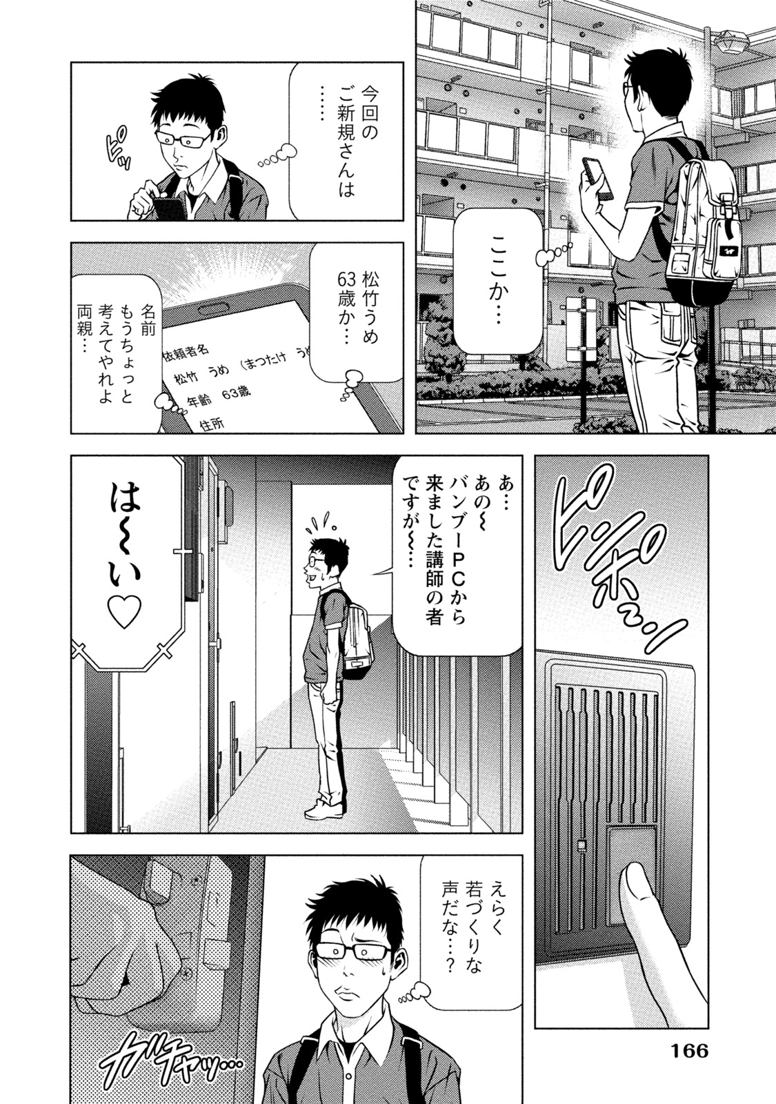[きじとらぬこぢ] 童貞のボクが美乳お姉さんとHできた理由 [DL版]