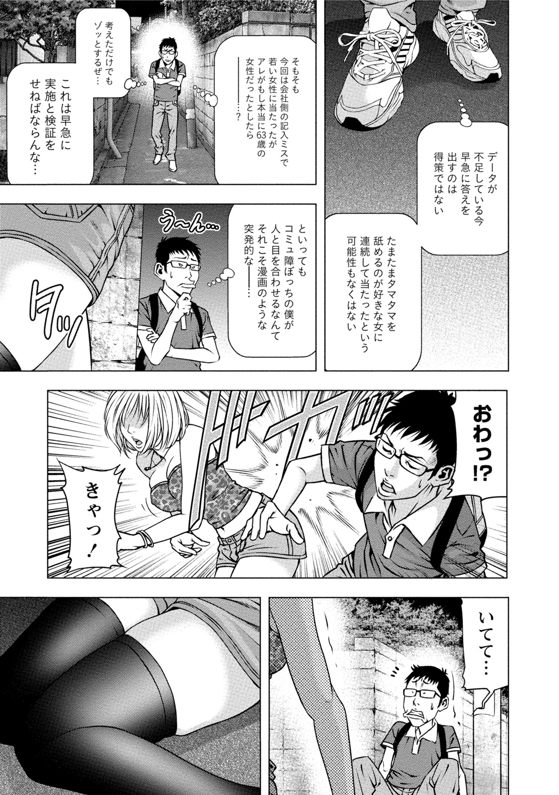 [きじとらぬこぢ] 童貞のボクが美乳お姉さんとHできた理由 [DL版]